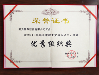 2015年錦州市職工文體活動(dòng)中，榮獲優(yōu)秀組織獎(jiǎng)