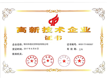 2017高企證書(shū)
