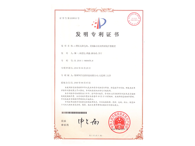 n型硅太陽電池、其制備方法及鋁蒸發(fā)擴散裝置