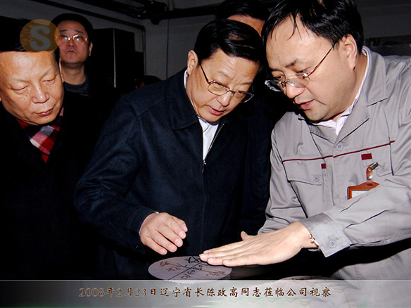 住房和城鄉(xiāng)建設(shè)部部長(zhǎng)陳政高同志（時(shí)任遼寧省長(zhǎng)）2008年2月23日（時(shí)任遼寧省長(zhǎng)）蒞臨公司視察