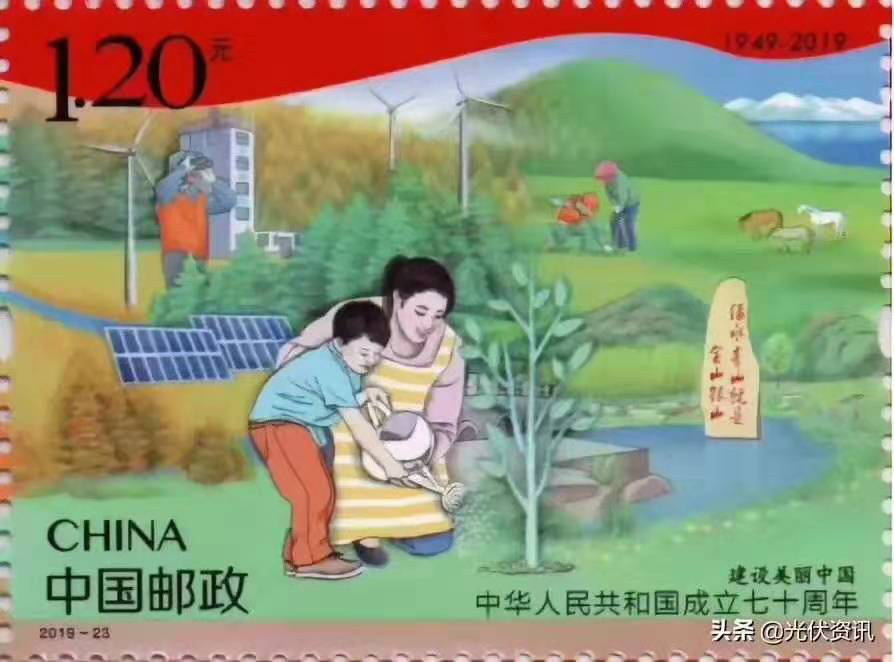 驕傲：光伏元素榮登建國(guó)七十周年紀(jì)念郵票！