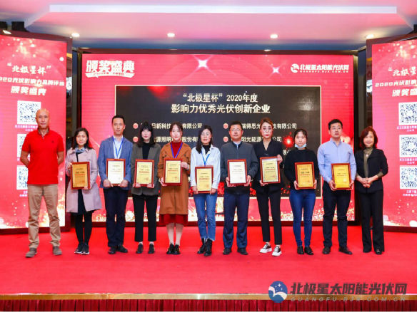 實至名歸！錦州陽光能源再斬“影響力光伏創(chuàng)新企業(yè)”獎