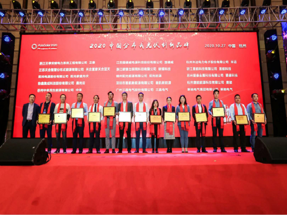 閃耀AsiaSolar2020|錦州陽光能源榮膺“2020中國(guó)分布式光伏創(chuàng)新品牌”