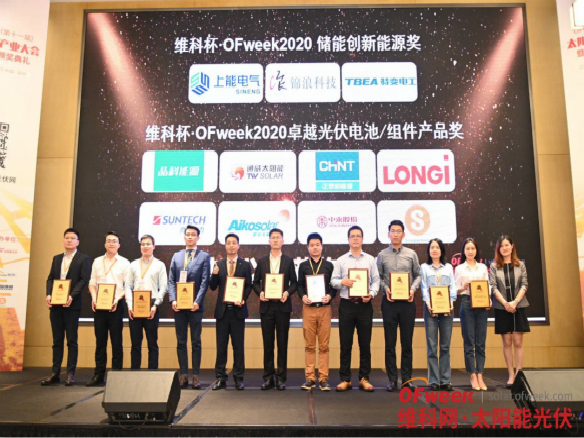 “維科杯”之旅，錦州陽光能源榮膺“OFweek卓越光伏電池/組件產(chǎn)品獎(jiǎng)”