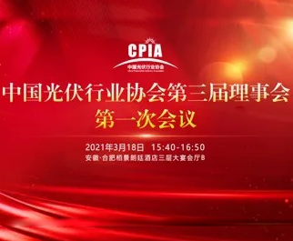 總經理張海當選中國光伏行業(yè)協會第三屆副理事長