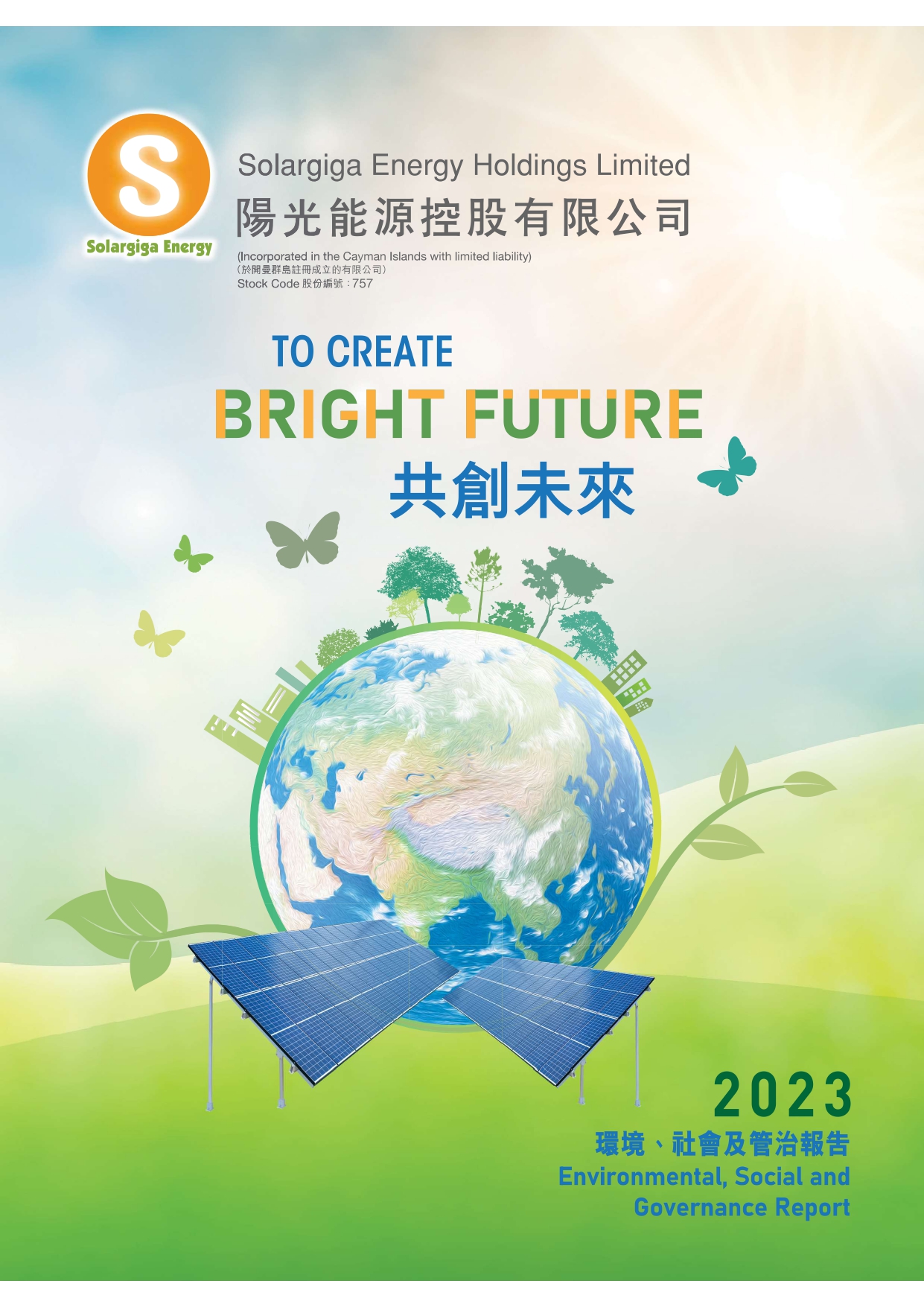 2023年環(huán)境、社會及管治報告