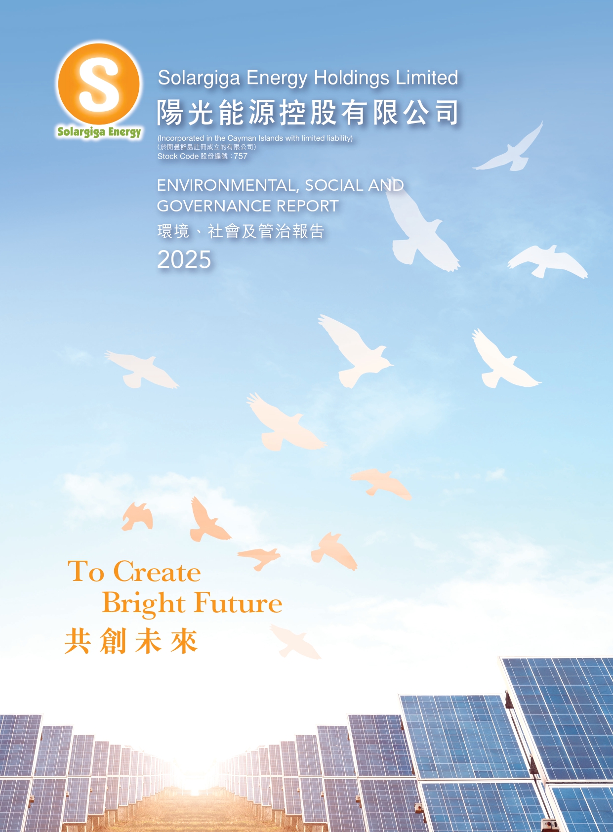 2025年環(huán)境、社會及管治報告